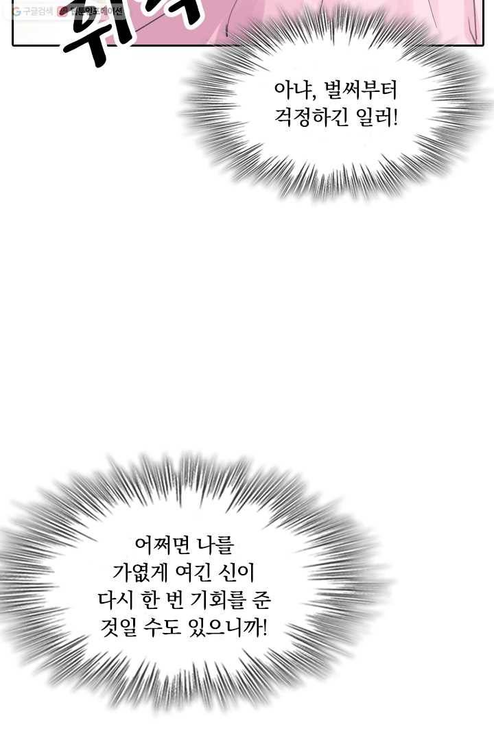폭군이 내 새끼가 되었습니다 1화 48