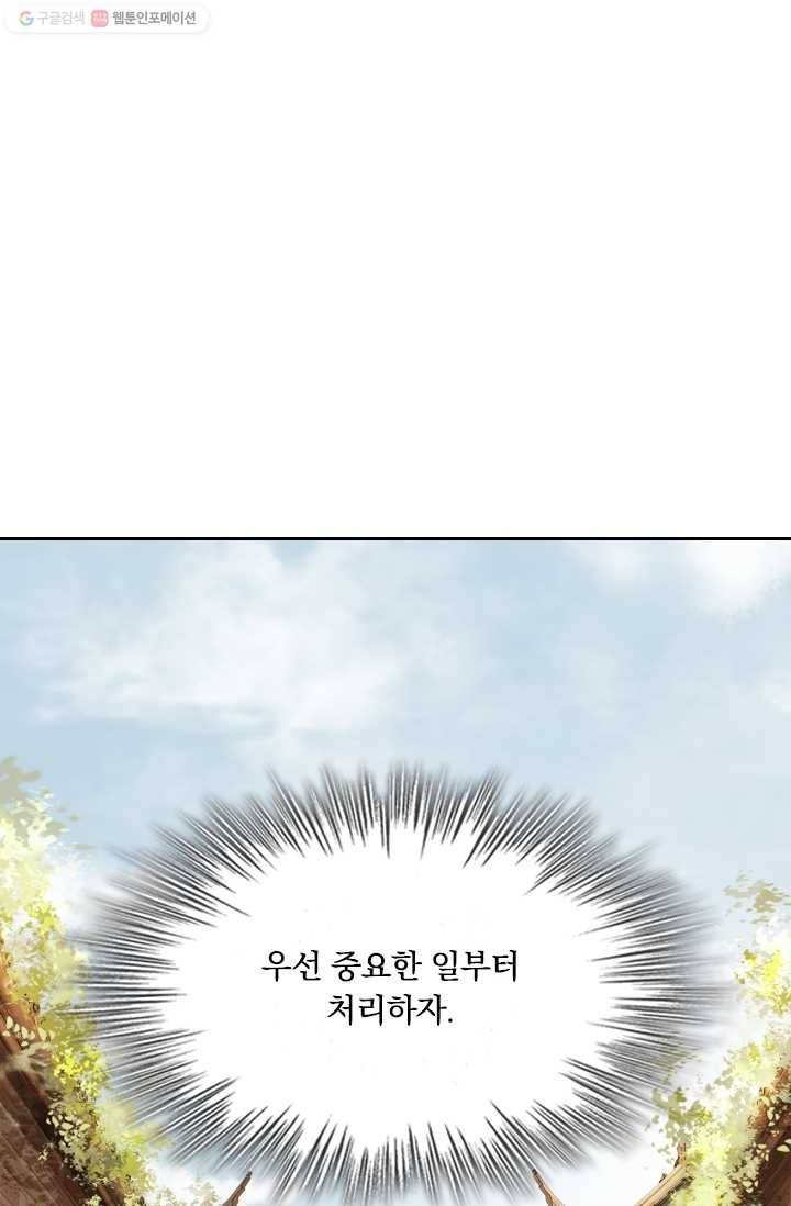 폭군이 내 새끼가 되었습니다 1화 52