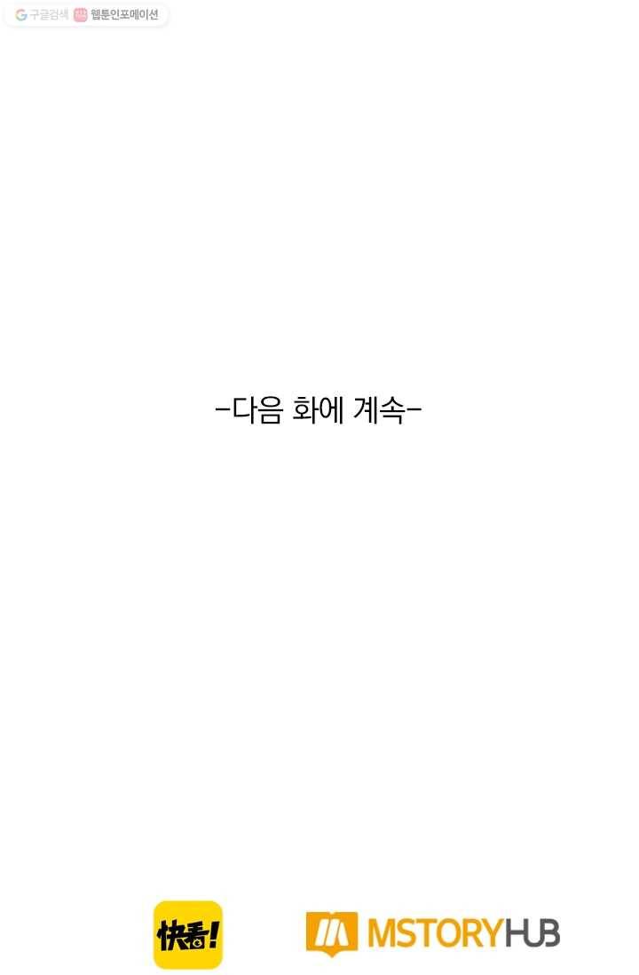 폭군이 내 새끼가 되었습니다 1화 57