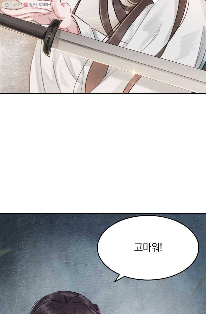 폭군이 내 새끼가 되었습니다 11화 2