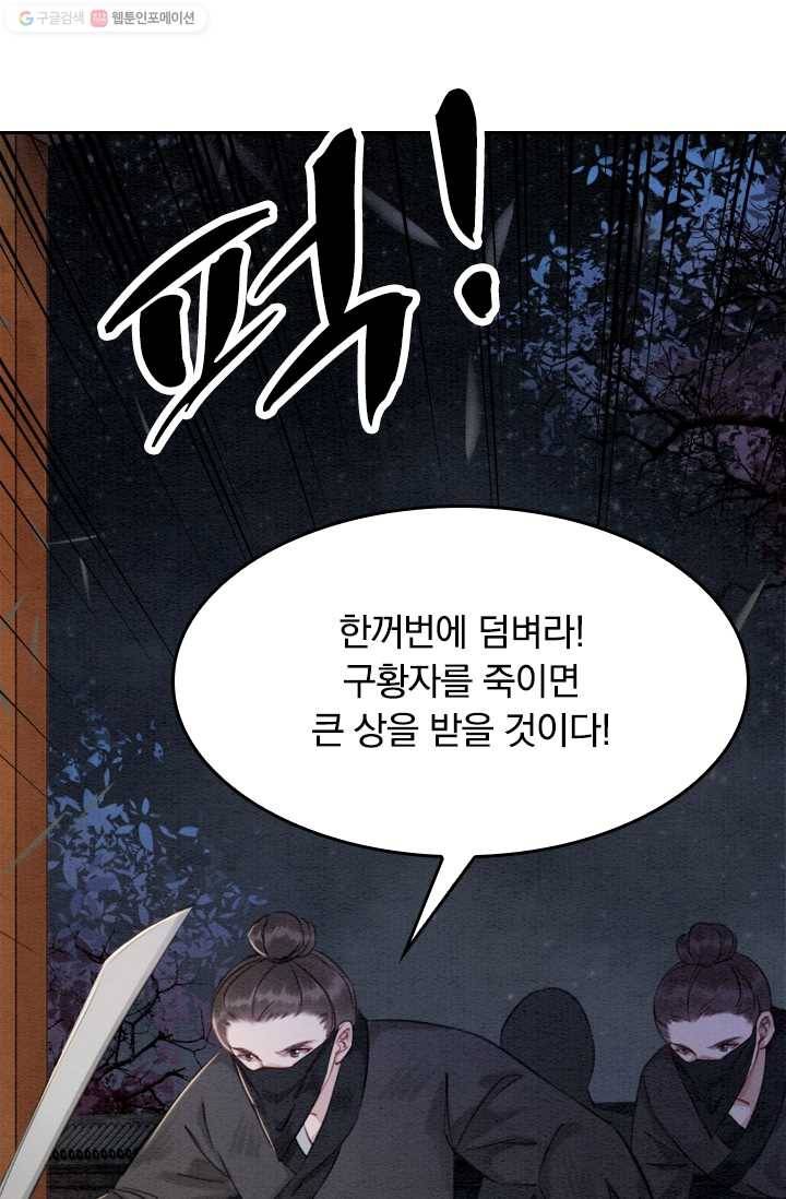 폭군이 내 새끼가 되었습니다 11화 4