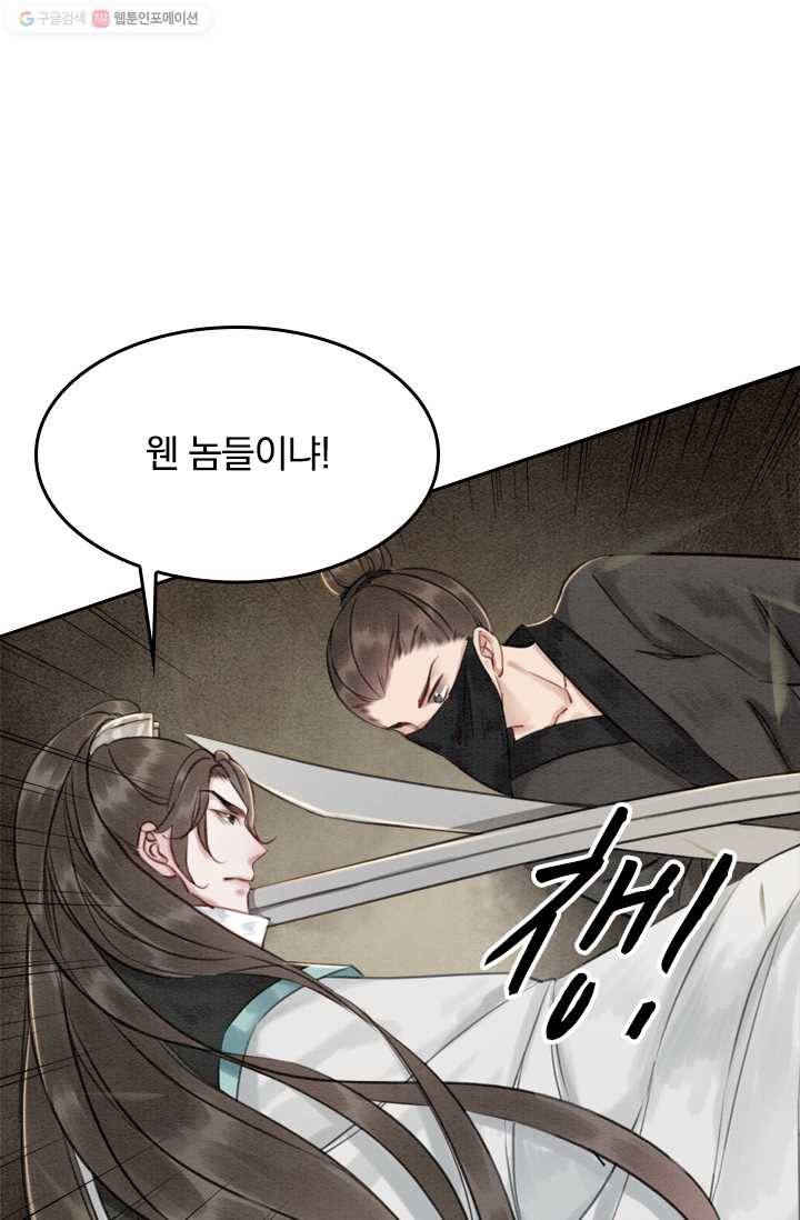 폭군이 내 새끼가 되었습니다 11화 6
