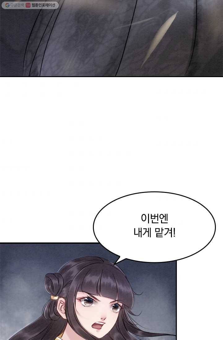 폭군이 내 새끼가 되었습니다 11화 10