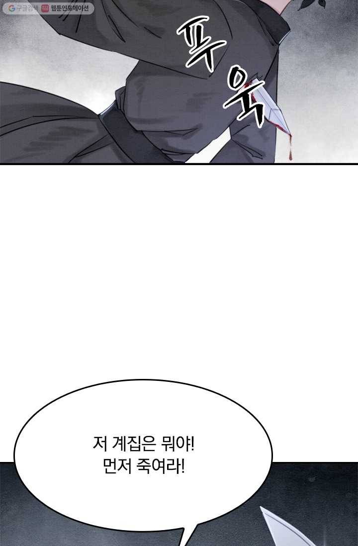 폭군이 내 새끼가 되었습니다 11화 18