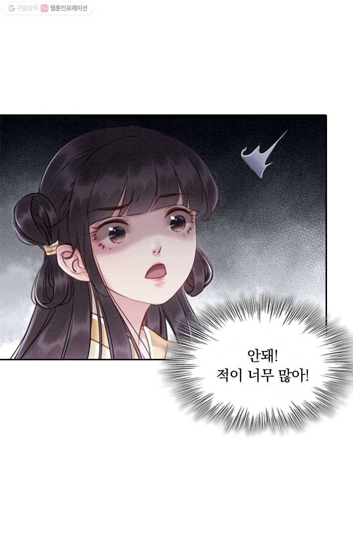 폭군이 내 새끼가 되었습니다 11화 21