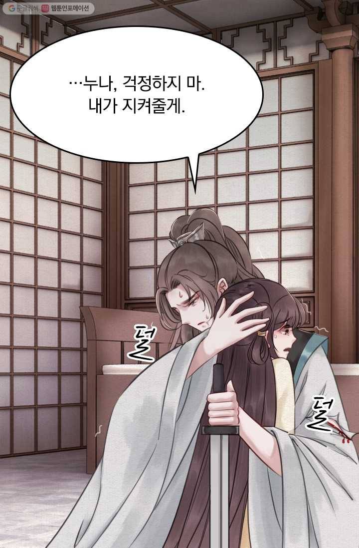 폭군이 내 새끼가 되었습니다 11화 34