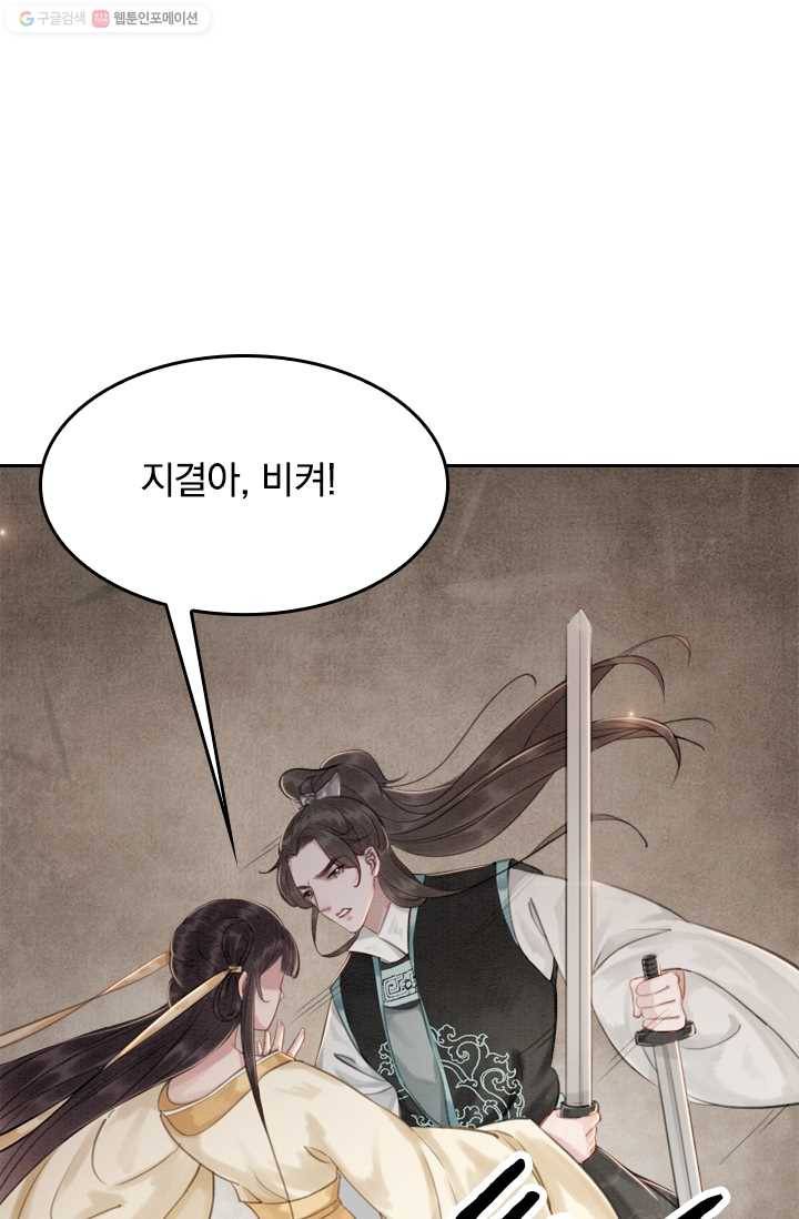 폭군이 내 새끼가 되었습니다 11화 37