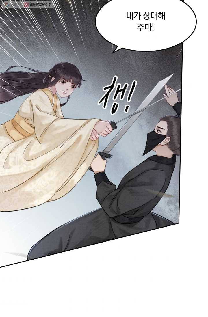 폭군이 내 새끼가 되었습니다 11화 39