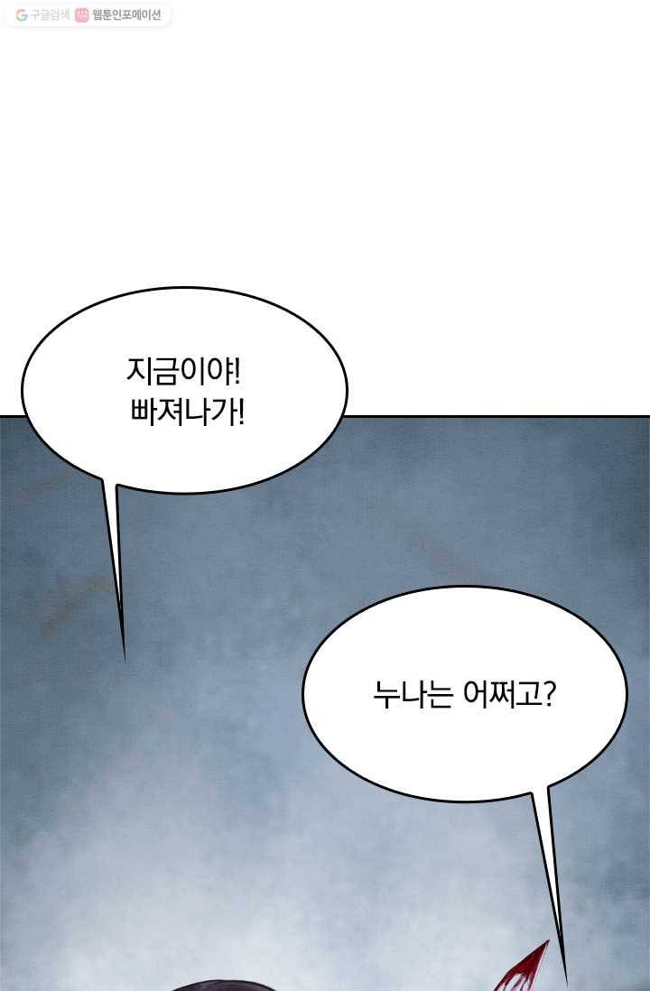 폭군이 내 새끼가 되었습니다 11화 43