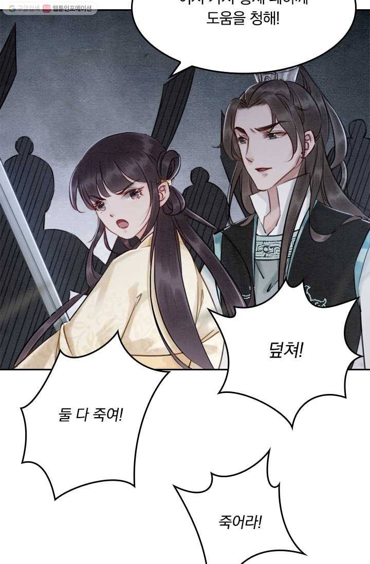 폭군이 내 새끼가 되었습니다 11화 45