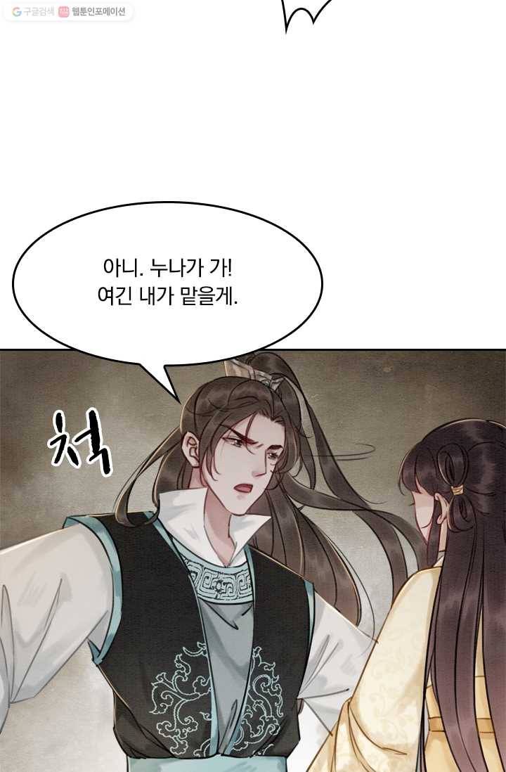 폭군이 내 새끼가 되었습니다 11화 46