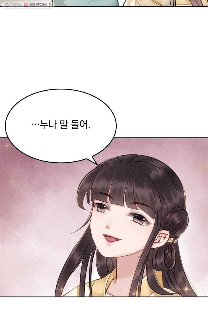 폭군이 내 새끼가 되었습니다 11화 47