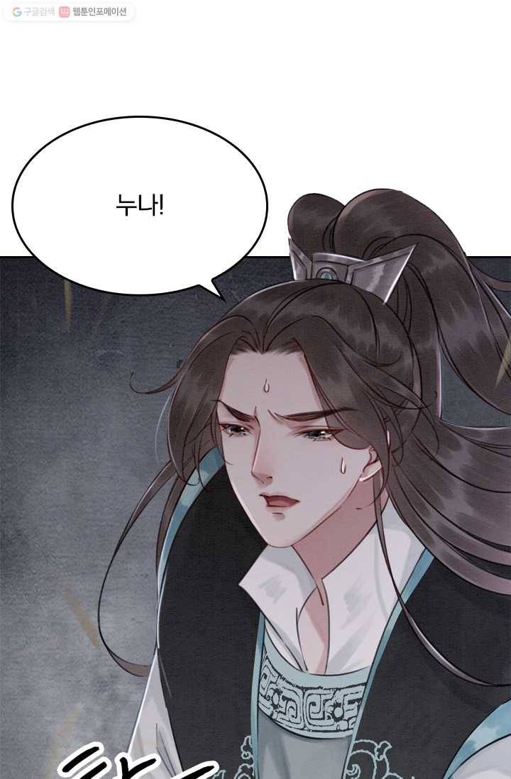폭군이 내 새끼가 되었습니다 11화 48