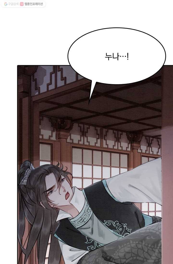 폭군이 내 새끼가 되었습니다 11화 52