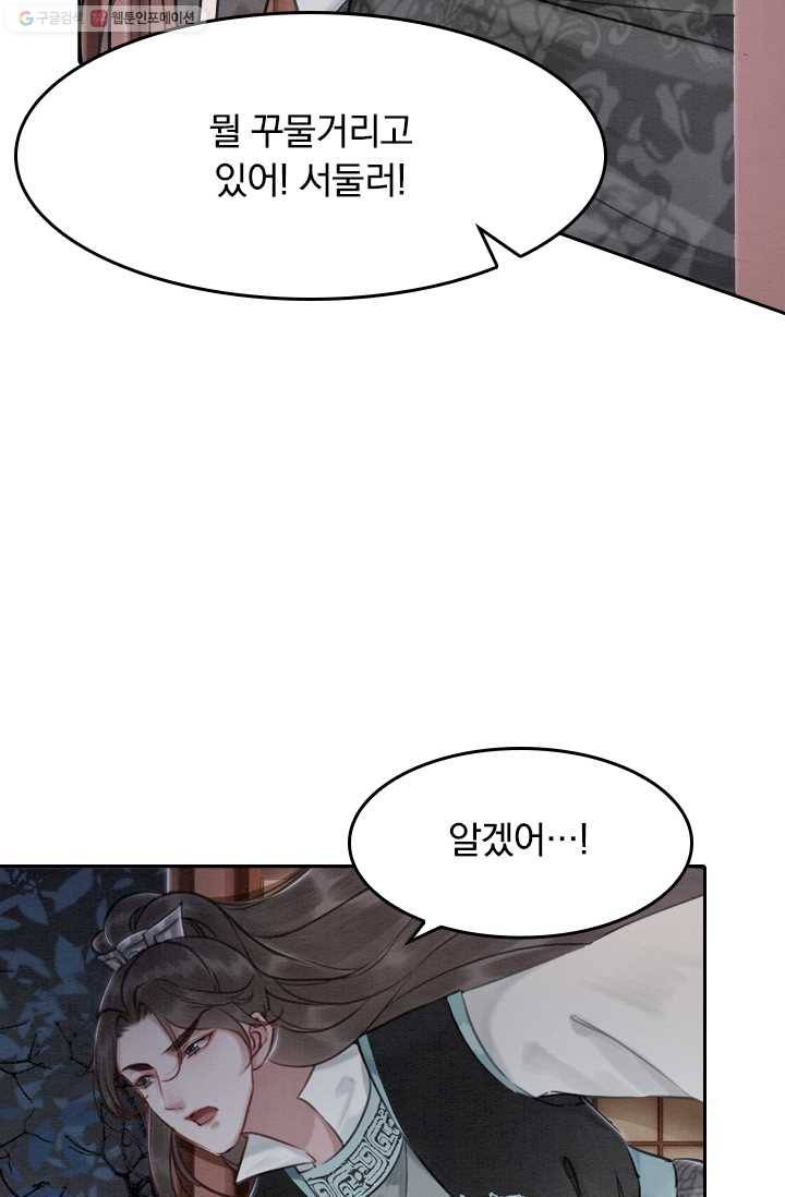 폭군이 내 새끼가 되었습니다 11화 53