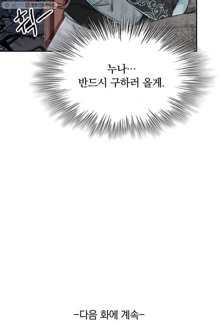 폭군이 내 새끼가 되었습니다 11화 54