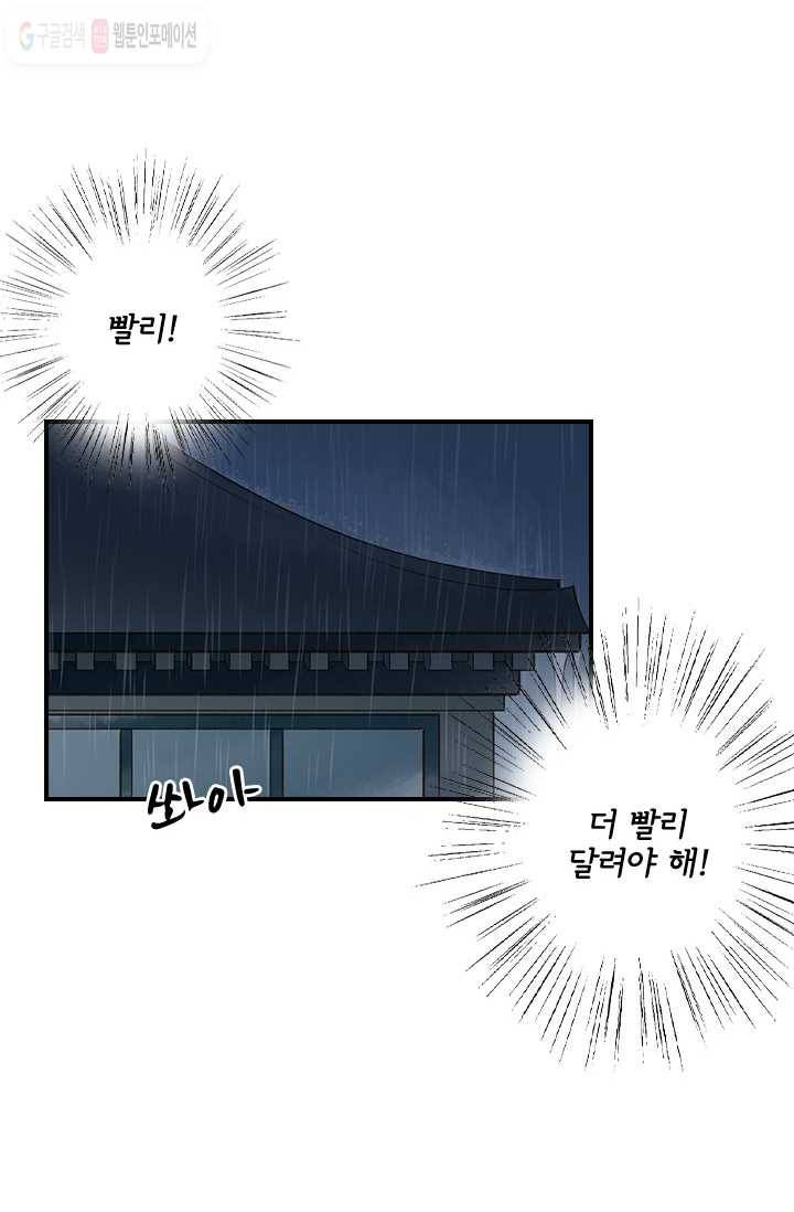 그 황제가 남편을 만드는 법 8화 4