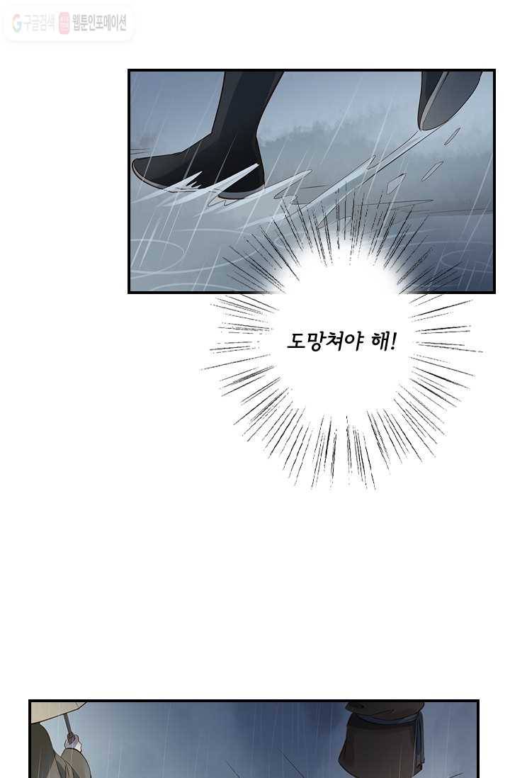 그 황제가 남편을 만드는 법 8화 5