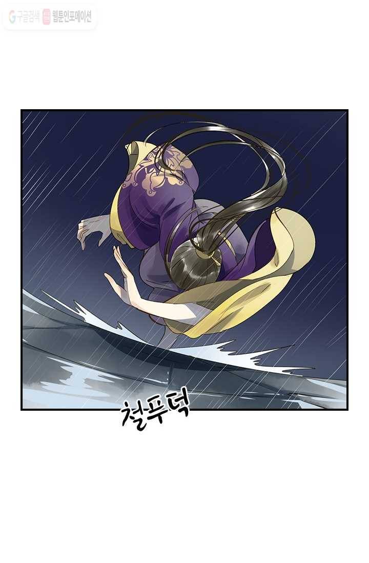 그 황제가 남편을 만드는 법 8화 8
