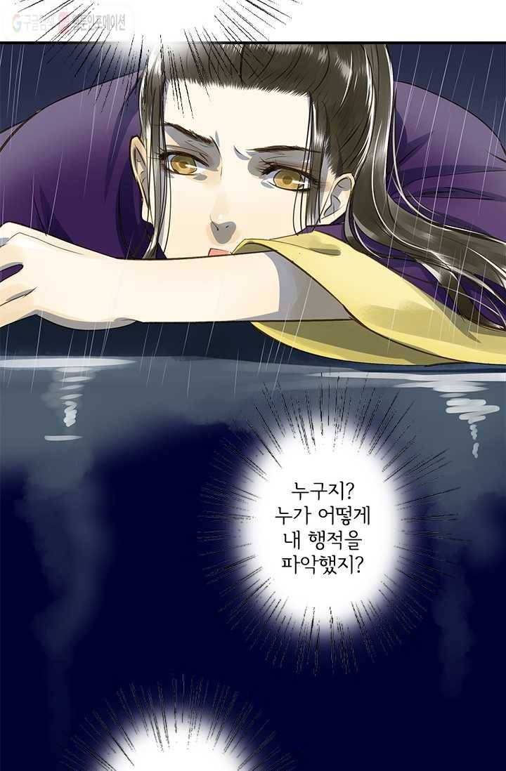 그 황제가 남편을 만드는 법 8화 10