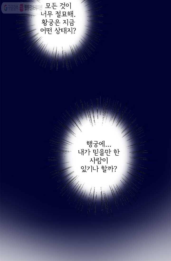 그 황제가 남편을 만드는 법 8화 11