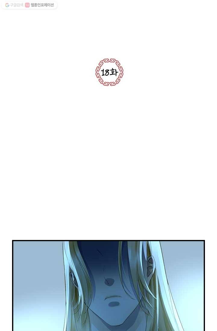 그 황제가 남편을 만드는 법 18화 2