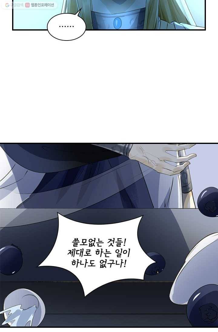그 황제가 남편을 만드는 법 18화 3