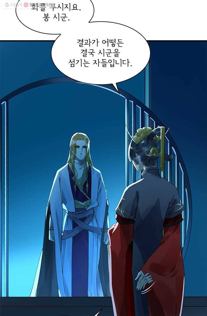 그 황제가 남편을 만드는 법 18화 5