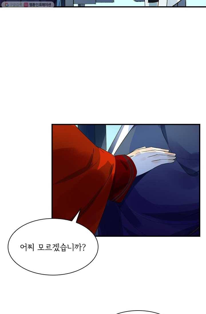 그 황제가 남편을 만드는 법 18화 9