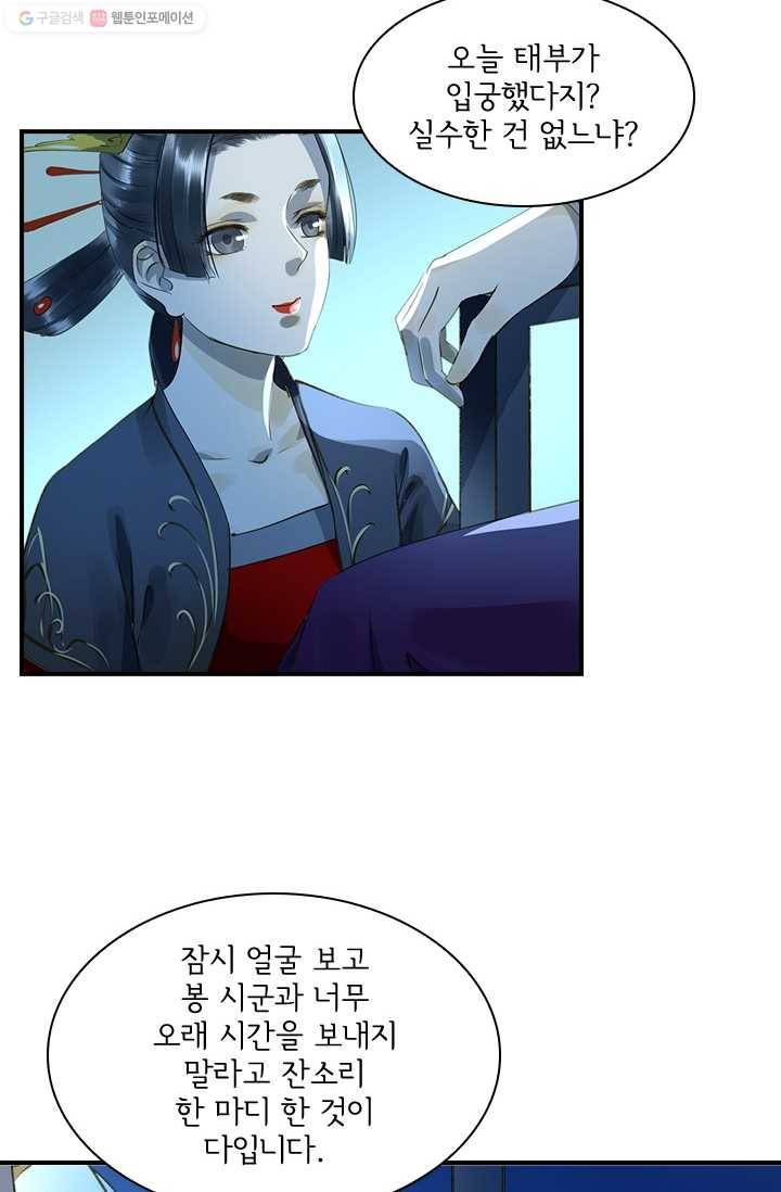 그 황제가 남편을 만드는 법 18화 10