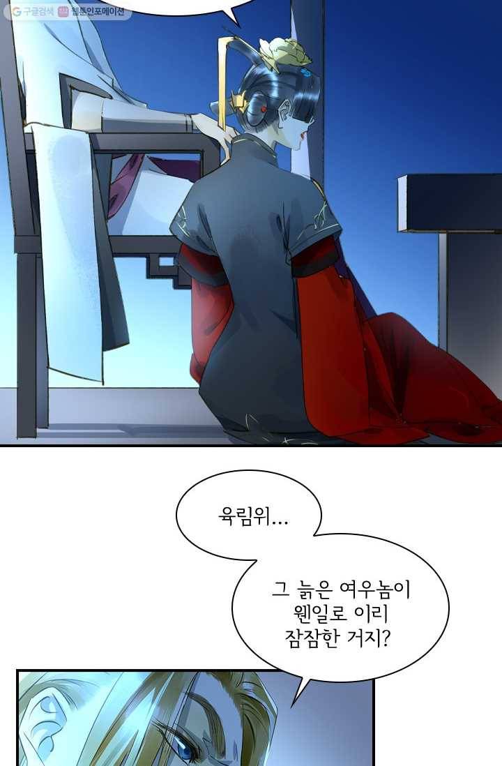 그 황제가 남편을 만드는 법 18화 11