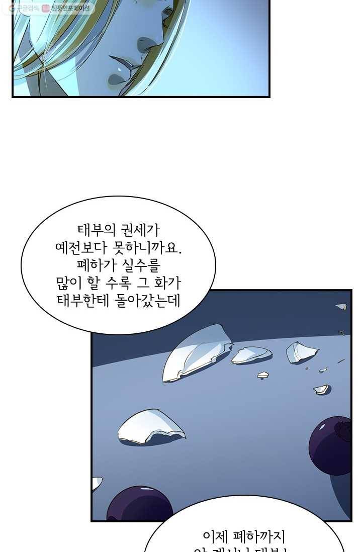 그 황제가 남편을 만드는 법 18화 12
