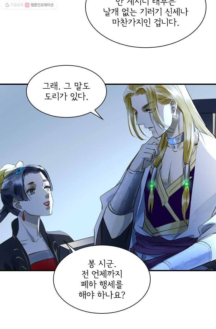 그 황제가 남편을 만드는 법 18화 13