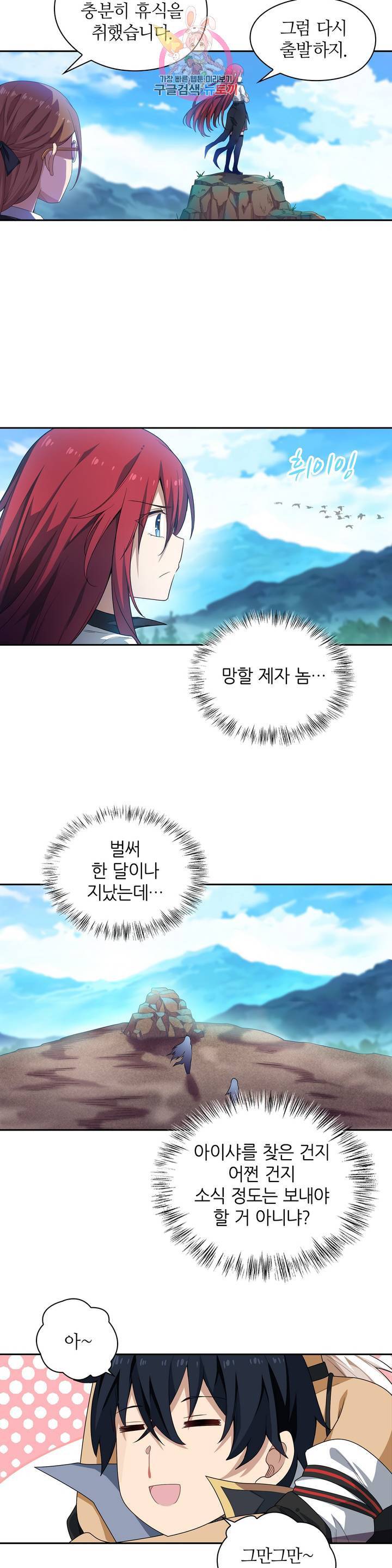 재앙급 사도와 12인의 신부 후보 57화 2