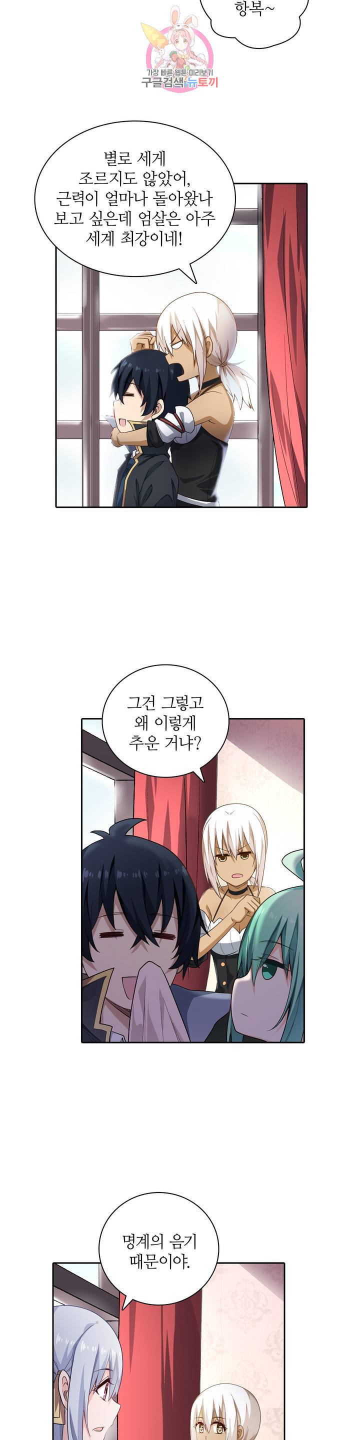 재앙급 사도와 12인의 신부 후보 57화 3