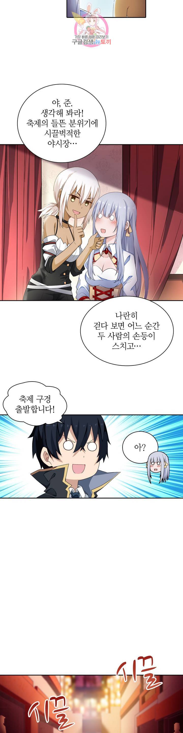 재앙급 사도와 12인의 신부 후보 57화 6