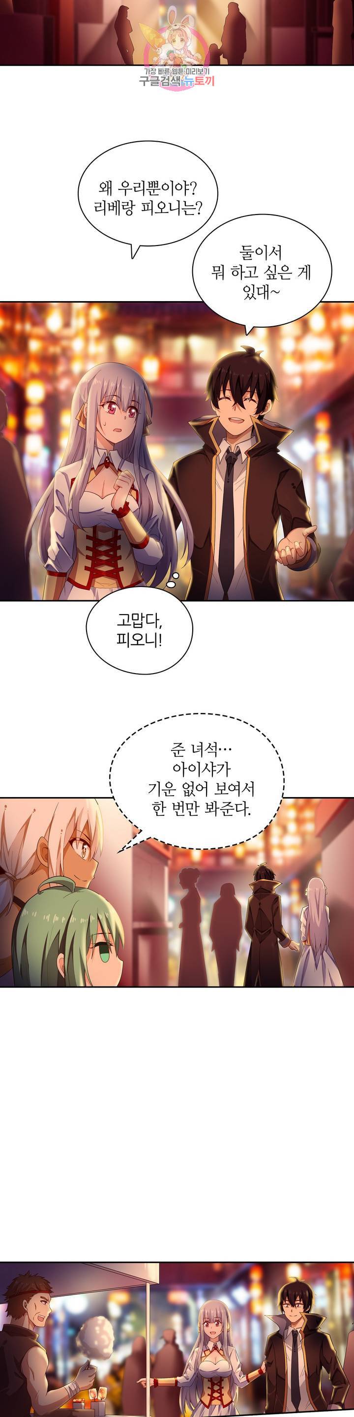 재앙급 사도와 12인의 신부 후보 57화 7