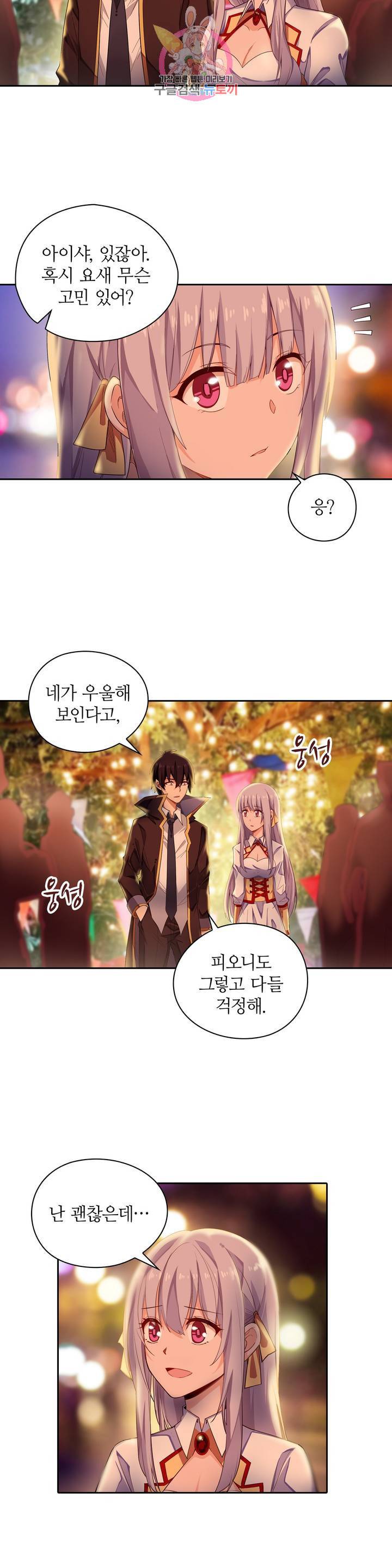 재앙급 사도와 12인의 신부 후보 57화 9