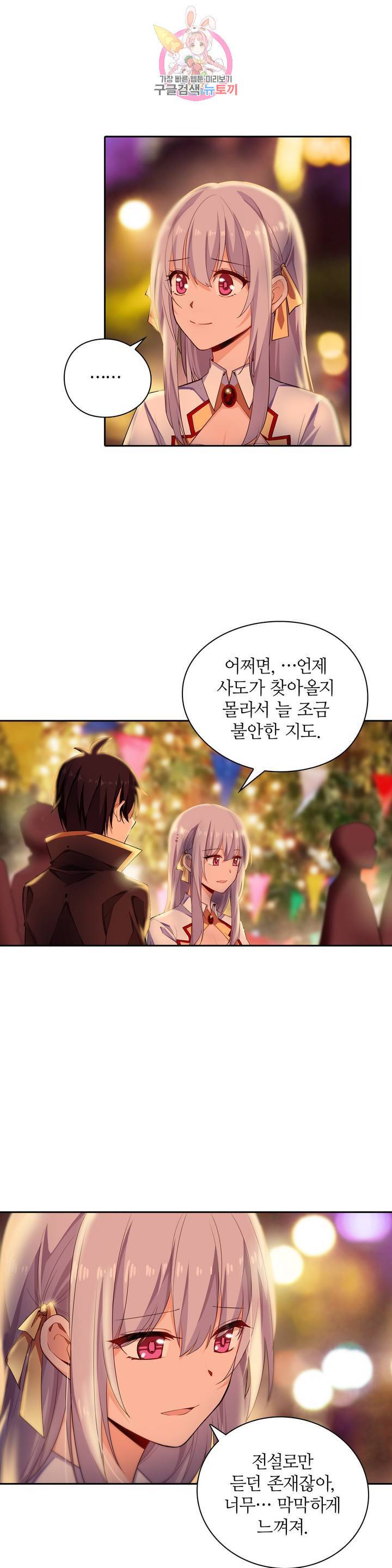 재앙급 사도와 12인의 신부 후보 57화 10