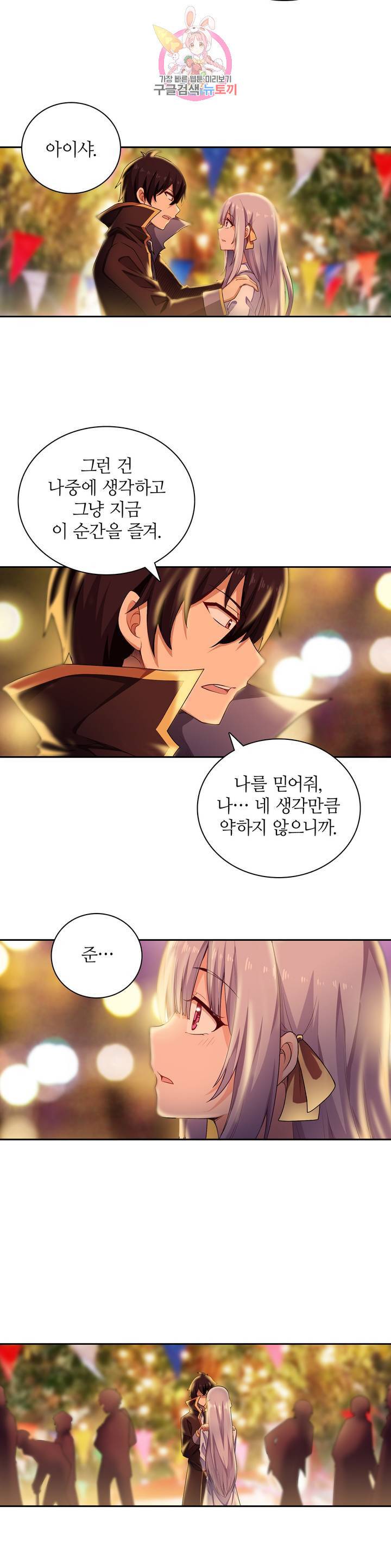 재앙급 사도와 12인의 신부 후보 57화 11