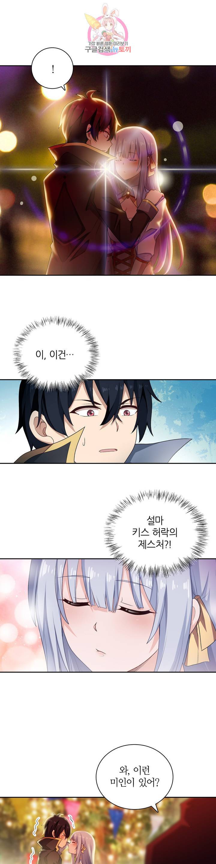 재앙급 사도와 12인의 신부 후보 57화 12