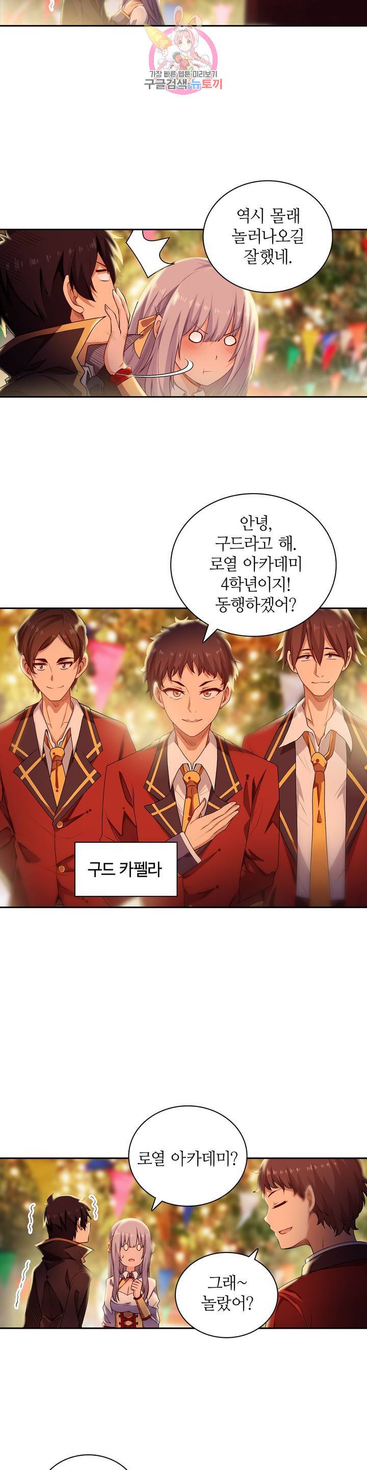 재앙급 사도와 12인의 신부 후보 57화 13