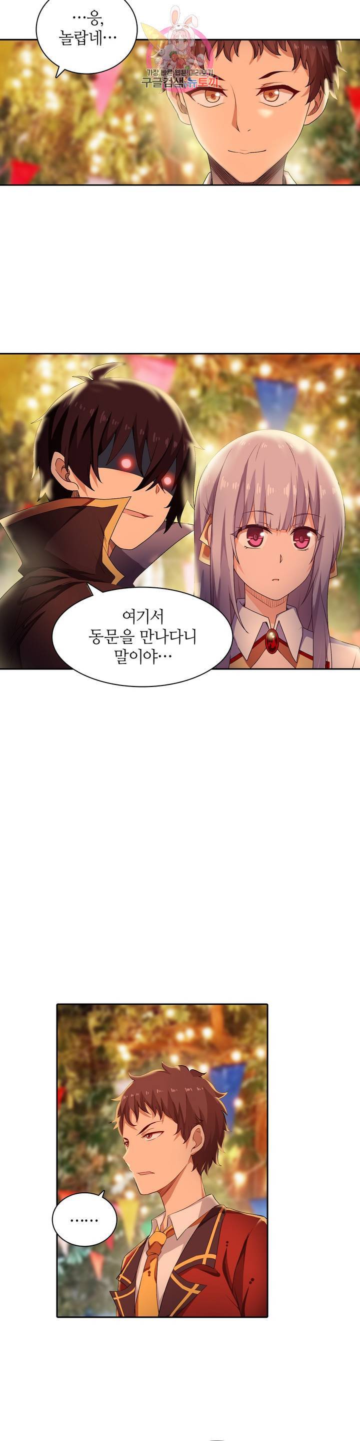 재앙급 사도와 12인의 신부 후보 57화 14