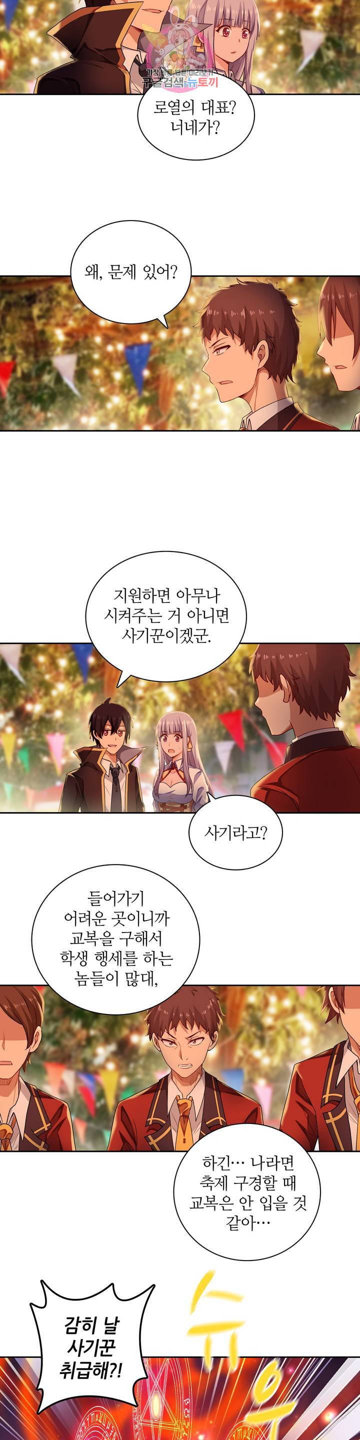 재앙급 사도와 12인의 신부 후보 57화 15