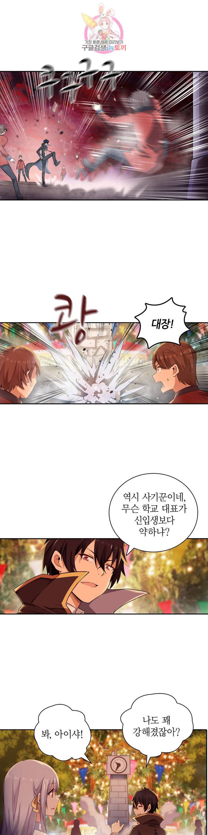 재앙급 사도와 12인의 신부 후보 57화 17