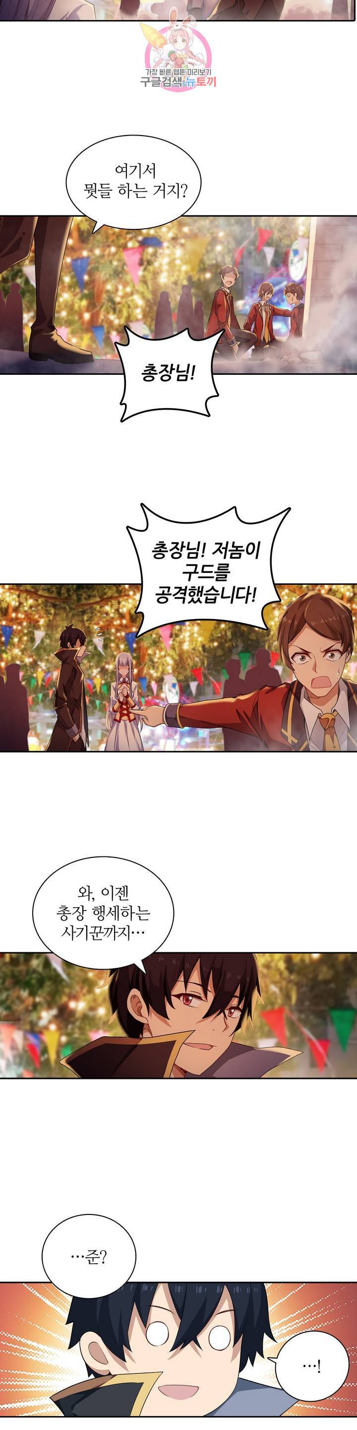 재앙급 사도와 12인의 신부 후보 57화 18
