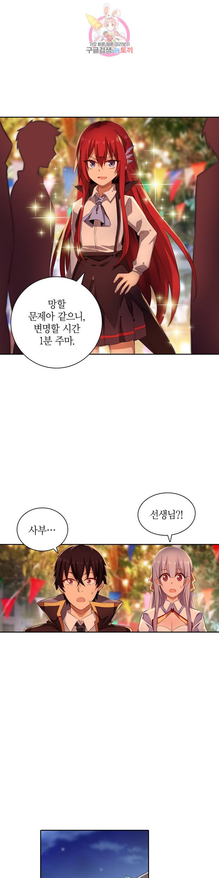 재앙급 사도와 12인의 신부 후보 57화 19