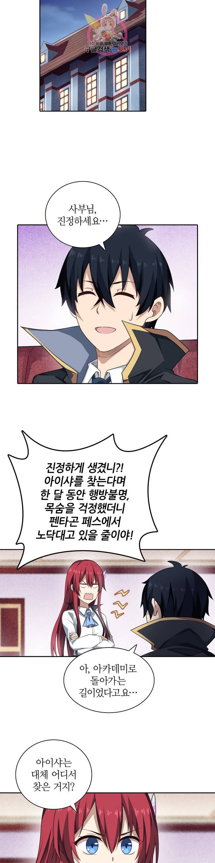 재앙급 사도와 12인의 신부 후보 57화 20