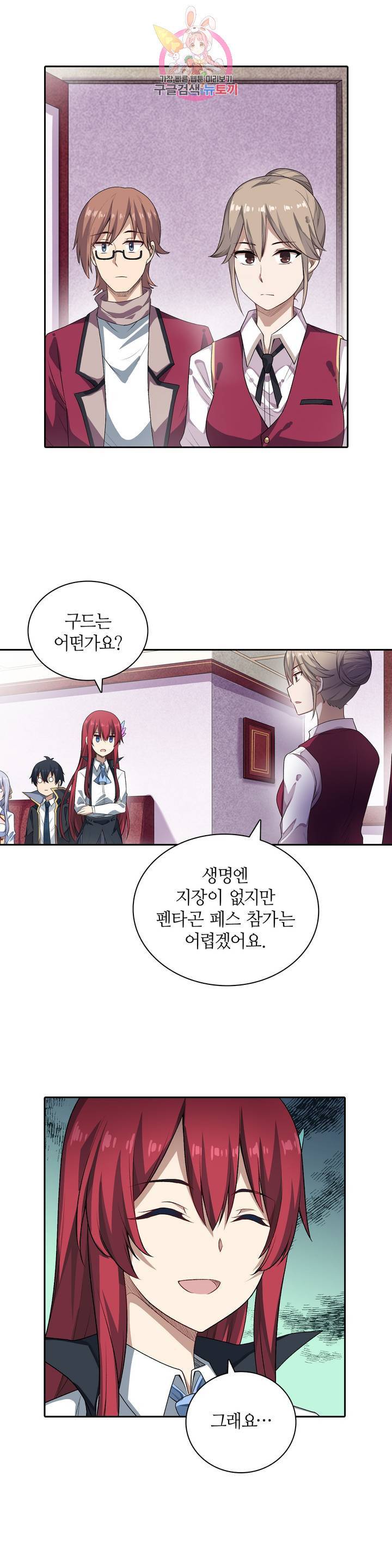 재앙급 사도와 12인의 신부 후보 57화 23