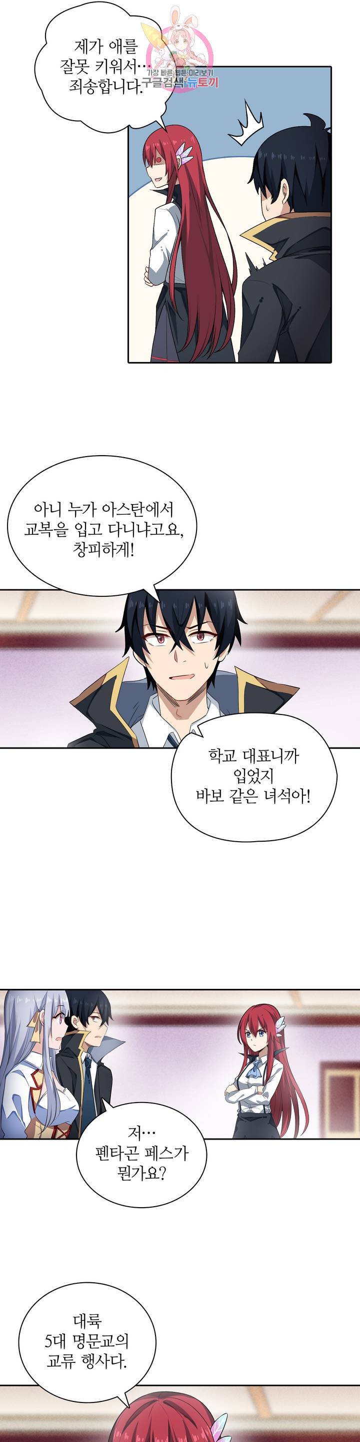재앙급 사도와 12인의 신부 후보 57화 24